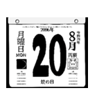 2096年8月の日めくりカレンダーです。（個別スタンプ：21）