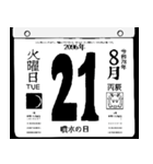 2096年8月の日めくりカレンダーです。（個別スタンプ：22）