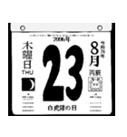 2096年8月の日めくりカレンダーです。（個別スタンプ：24）