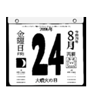 2096年8月の日めくりカレンダーです。（個別スタンプ：25）