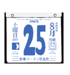 2096年8月の日めくりカレンダーです。（個別スタンプ：26）