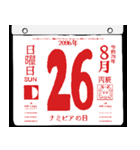 2096年8月の日めくりカレンダーです。（個別スタンプ：27）