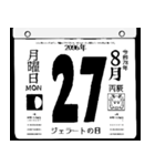 2096年8月の日めくりカレンダーです。（個別スタンプ：28）