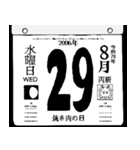 2096年8月の日めくりカレンダーです。（個別スタンプ：30）