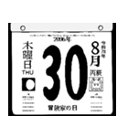 2096年8月の日めくりカレンダーです。（個別スタンプ：31）