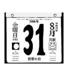 2096年8月の日めくりカレンダーです。（個別スタンプ：32）