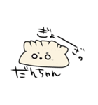 餃子のだんちゃん（個別スタンプ：1）