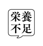 【栄養管理/栄養素】文字のみ吹き出し（個別スタンプ：3）