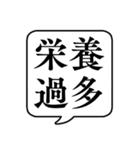 【栄養管理/栄養素】文字のみ吹き出し（個別スタンプ：4）