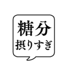 【栄養管理/栄養素】文字のみ吹き出し（個別スタンプ：5）