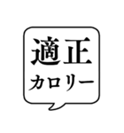 【栄養管理/栄養素】文字のみ吹き出し（個別スタンプ：8）