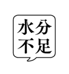 【栄養管理/栄養素】文字のみ吹き出し（個別スタンプ：9）