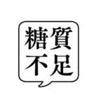 【栄養管理/栄養素】文字のみ吹き出し（個別スタンプ：15）