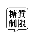 【栄養管理/栄養素】文字のみ吹き出し（個別スタンプ：16）