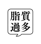 【栄養管理/栄養素】文字のみ吹き出し（個別スタンプ：18）