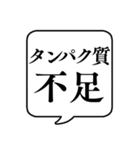 【栄養管理/栄養素】文字のみ吹き出し（個別スタンプ：21）