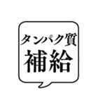 【栄養管理/栄養素】文字のみ吹き出し（個別スタンプ：22）