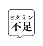 【栄養管理/栄養素】文字のみ吹き出し（個別スタンプ：25）