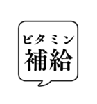 【栄養管理/栄養素】文字のみ吹き出し（個別スタンプ：26）