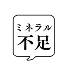 【栄養管理/栄養素】文字のみ吹き出し（個別スタンプ：27）