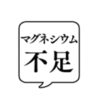 【栄養管理/栄養素】文字のみ吹き出し（個別スタンプ：31）