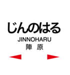 筑豊本線・篠栗線 (福北ゆたか線)（個別スタンプ：7）