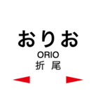 筑豊本線・篠栗線 (福北ゆたか線)（個別スタンプ：8）