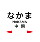 筑豊本線・篠栗線 (福北ゆたか線)（個別スタンプ：10）