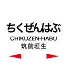 筑豊本線・篠栗線 (福北ゆたか線)（個別スタンプ：11）