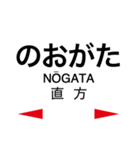 筑豊本線・篠栗線 (福北ゆたか線)（個別スタンプ：15）