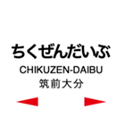 筑豊本線・篠栗線 (福北ゆたか線)（個別スタンプ：24）