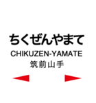 筑豊本線・篠栗線 (福北ゆたか線)（個別スタンプ：27）