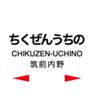 筑豊本線・篠栗線 (福北ゆたか線)（個別スタンプ：36）