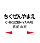 筑豊本線・篠栗線 (福北ゆたか線)（個別スタンプ：37）