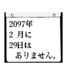 2097年2月の日めくりカレンダーです。（個別スタンプ：30）