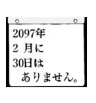 2097年2月の日めくりカレンダーです。（個別スタンプ：31）