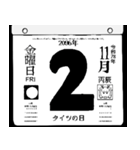 2096年11月の日めくりカレンダーです。（個別スタンプ：3）