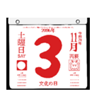 2096年11月の日めくりカレンダーです。（個別スタンプ：4）