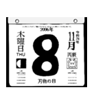 2096年11月の日めくりカレンダーです。（個別スタンプ：9）