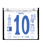 2096年11月の日めくりカレンダーです。（個別スタンプ：11）