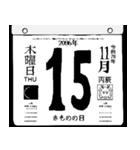 2096年11月の日めくりカレンダーです。（個別スタンプ：16）