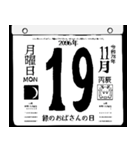 2096年11月の日めくりカレンダーです。（個別スタンプ：20）