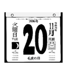 2096年11月の日めくりカレンダーです。（個別スタンプ：21）