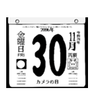 2096年11月の日めくりカレンダーです。（個別スタンプ：31）