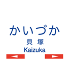 貝塚線の駅名スタンプ（個別スタンプ：1）