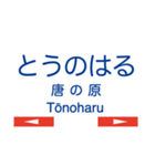 貝塚線の駅名スタンプ（個別スタンプ：7）