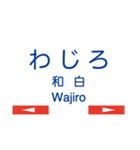 貝塚線の駅名スタンプ（個別スタンプ：8）