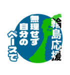 石川県輪島市応援スタンプ（個別スタンプ：7）