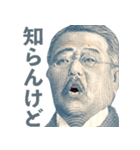 毎日使える新札偉人【面白い・ネタ・お金】（個別スタンプ：15）