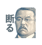 毎日使える新札偉人【面白い・ネタ・お金】（個別スタンプ：17）